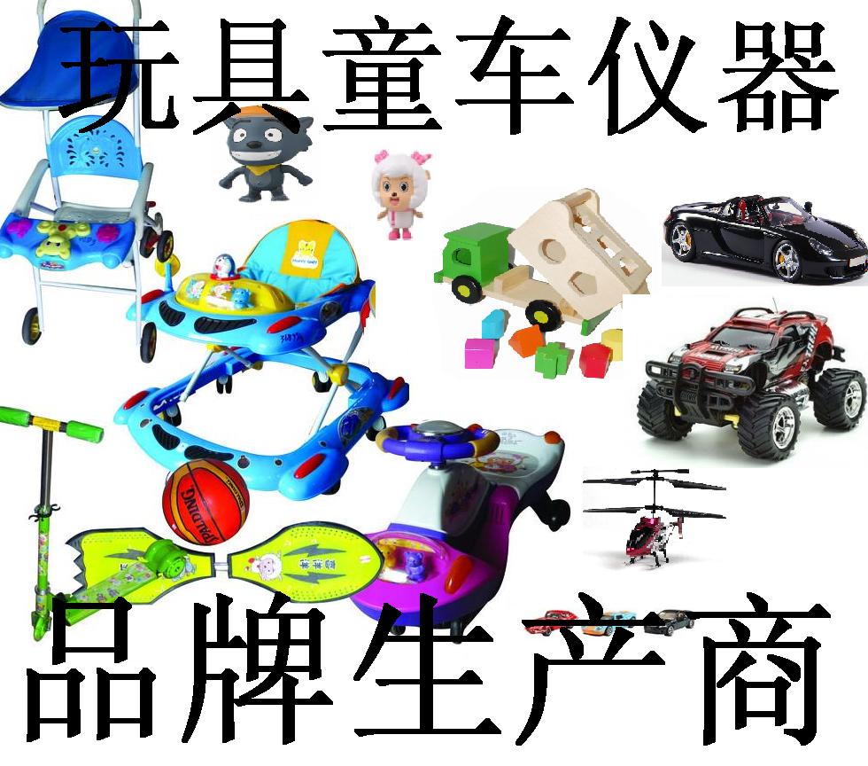 玩具童车仪器品牌生产商